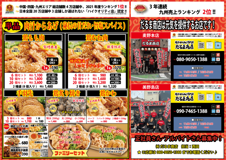 20250927_だるま商店様_メニュー_表_Fix06